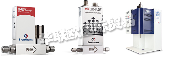BRONKHORST已發(fā)展成為一家符合ISO 9001質(zhì)量標準的國際公司。
