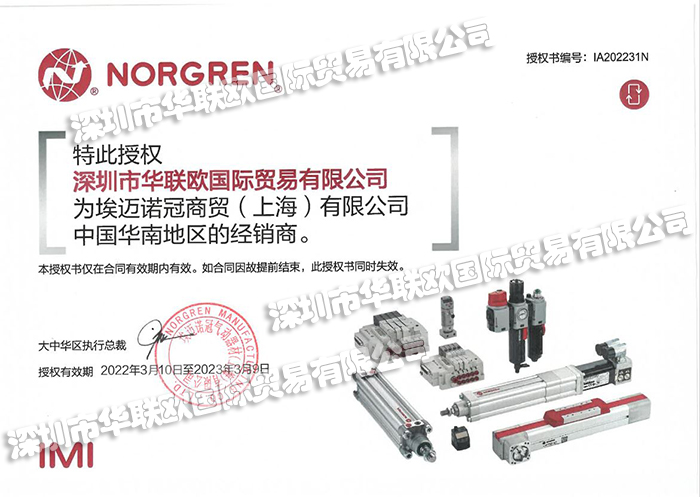 英國諾冠NORGREN授權經(jīng)銷商